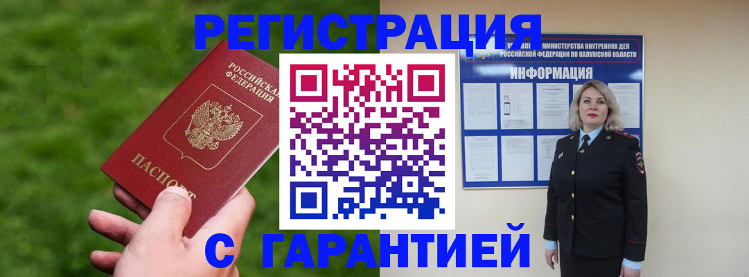 прописка в Медвежьегорске