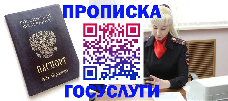 прописка для работы в Медвежьегорске