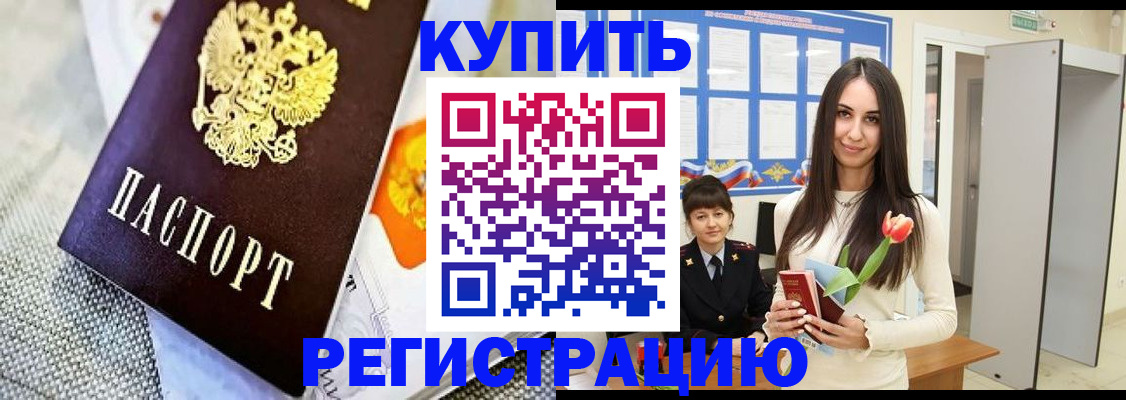 купить прописку в Медвежьегорске