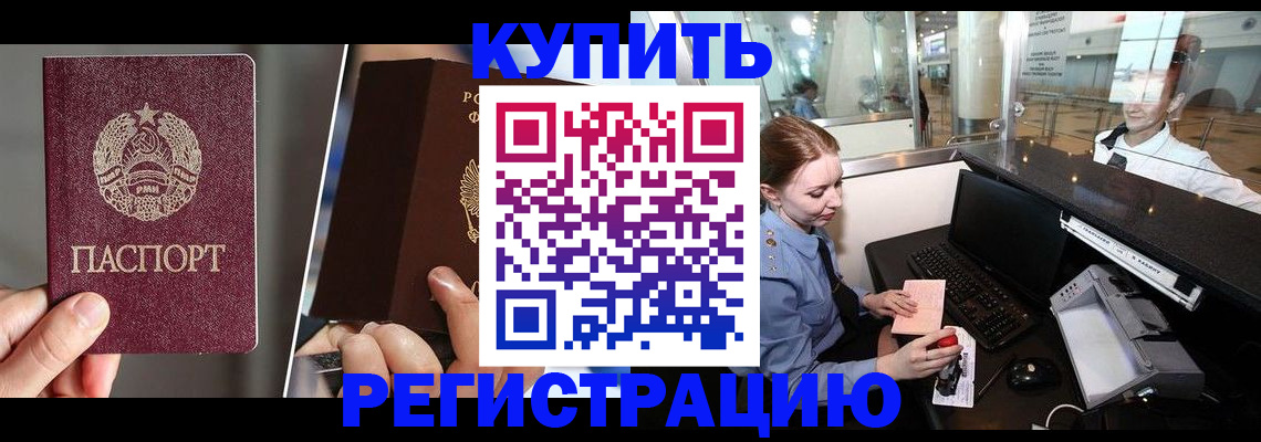 временная регистрация купить в Медвежьегорске